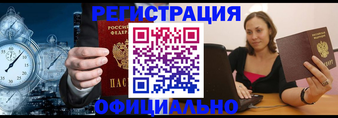 временная регистрация в Малой Вишере