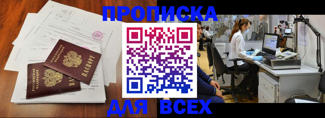 прописка законно в Малой Вишере